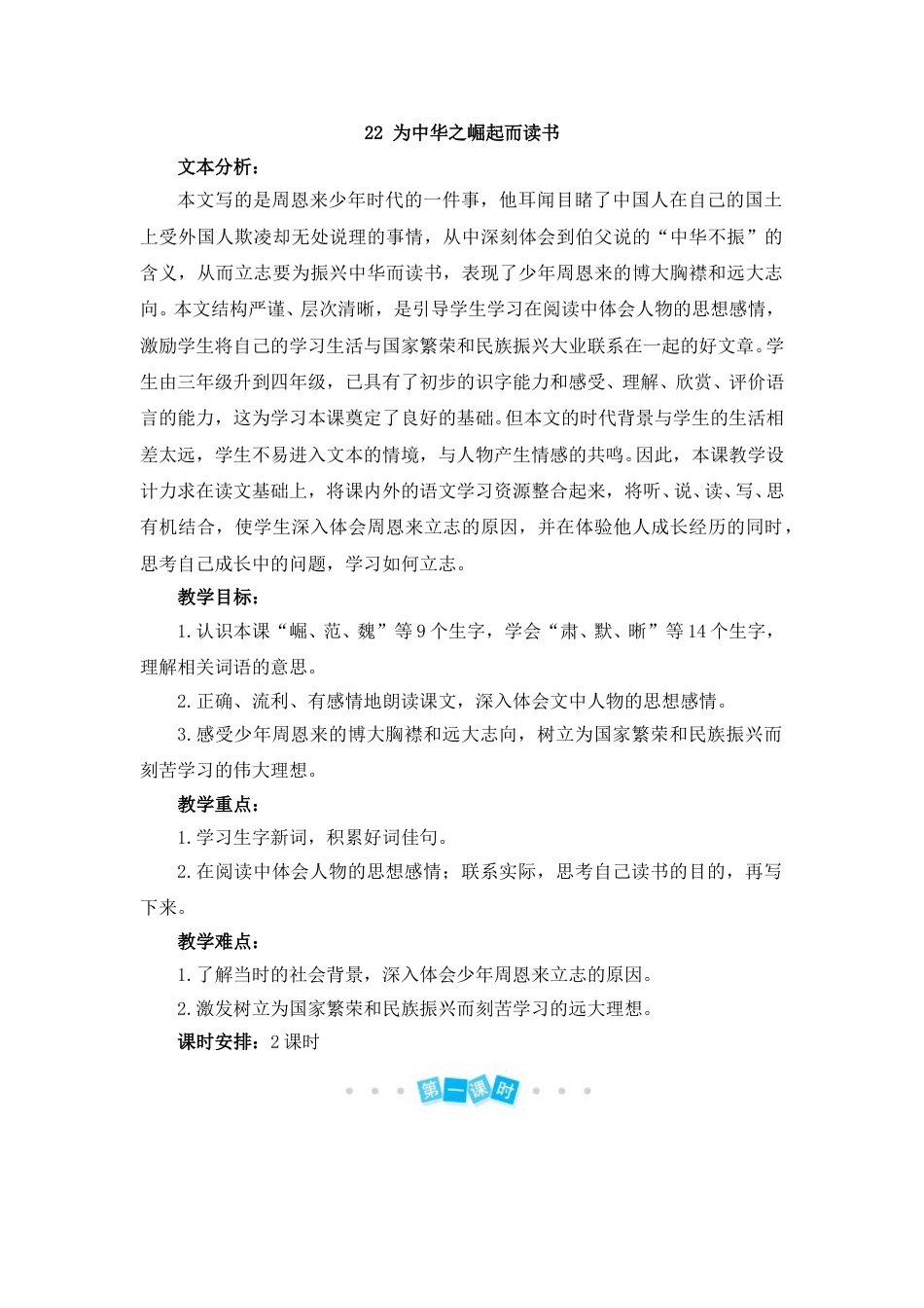 22 为中华之崛起而读书.doc_第1页