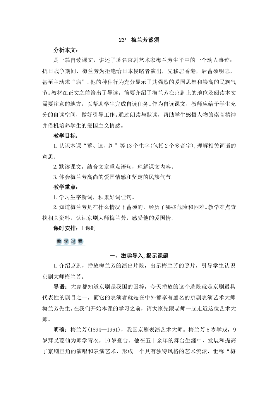 23 梅兰芳蓄须.doc_第1页