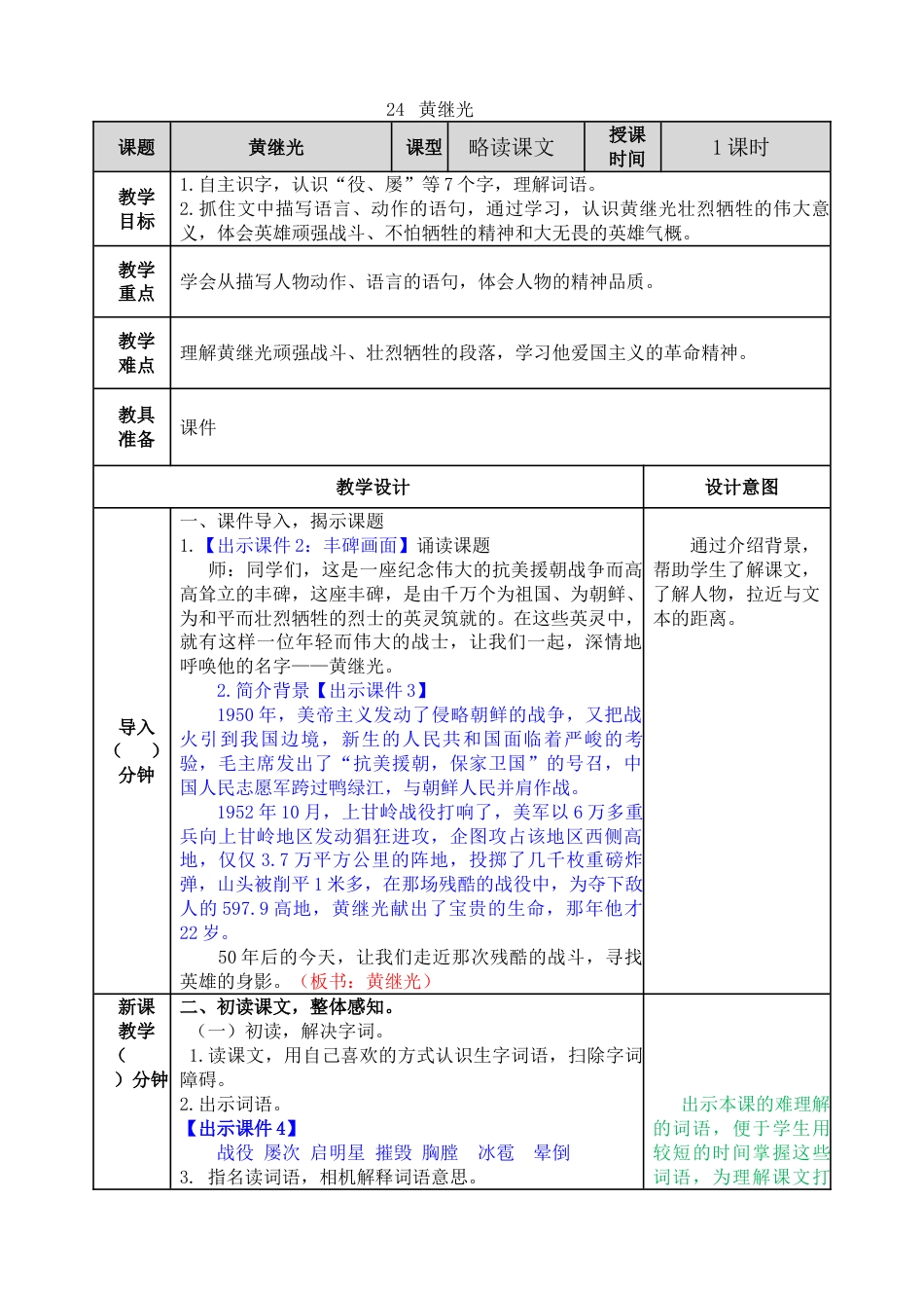 24 黄继光(1).doc_第1页