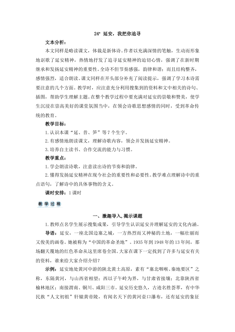 24 延安，我把你追寻.doc_第1页