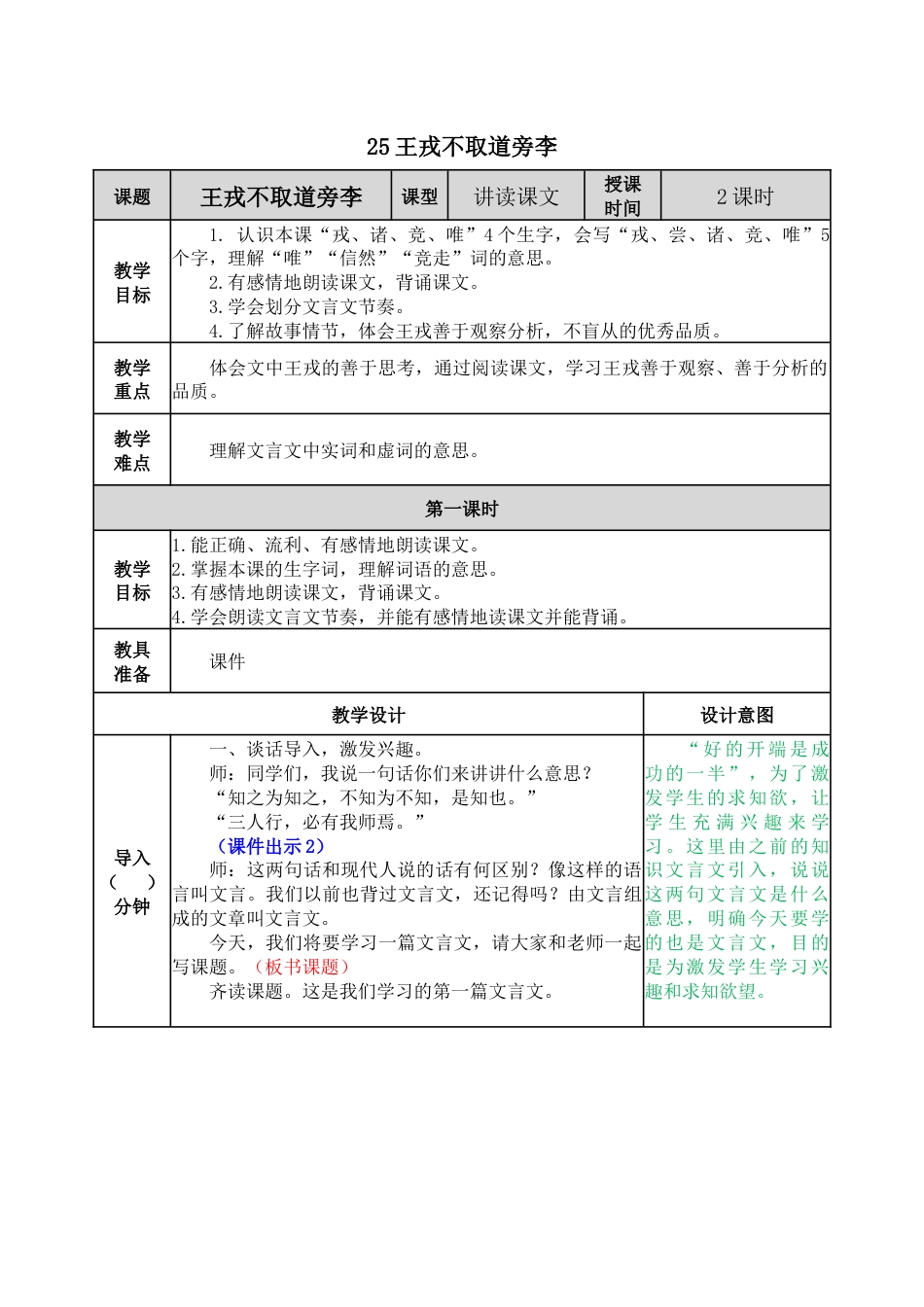 25 王戎不取道旁李 教学教案.docx_第1页