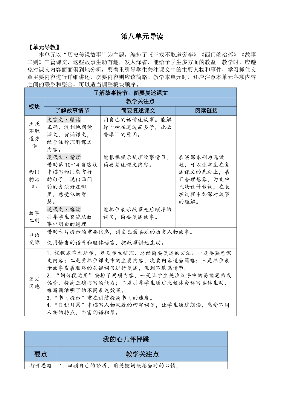 25 王戎不取道旁李【教案】.docx_第1页