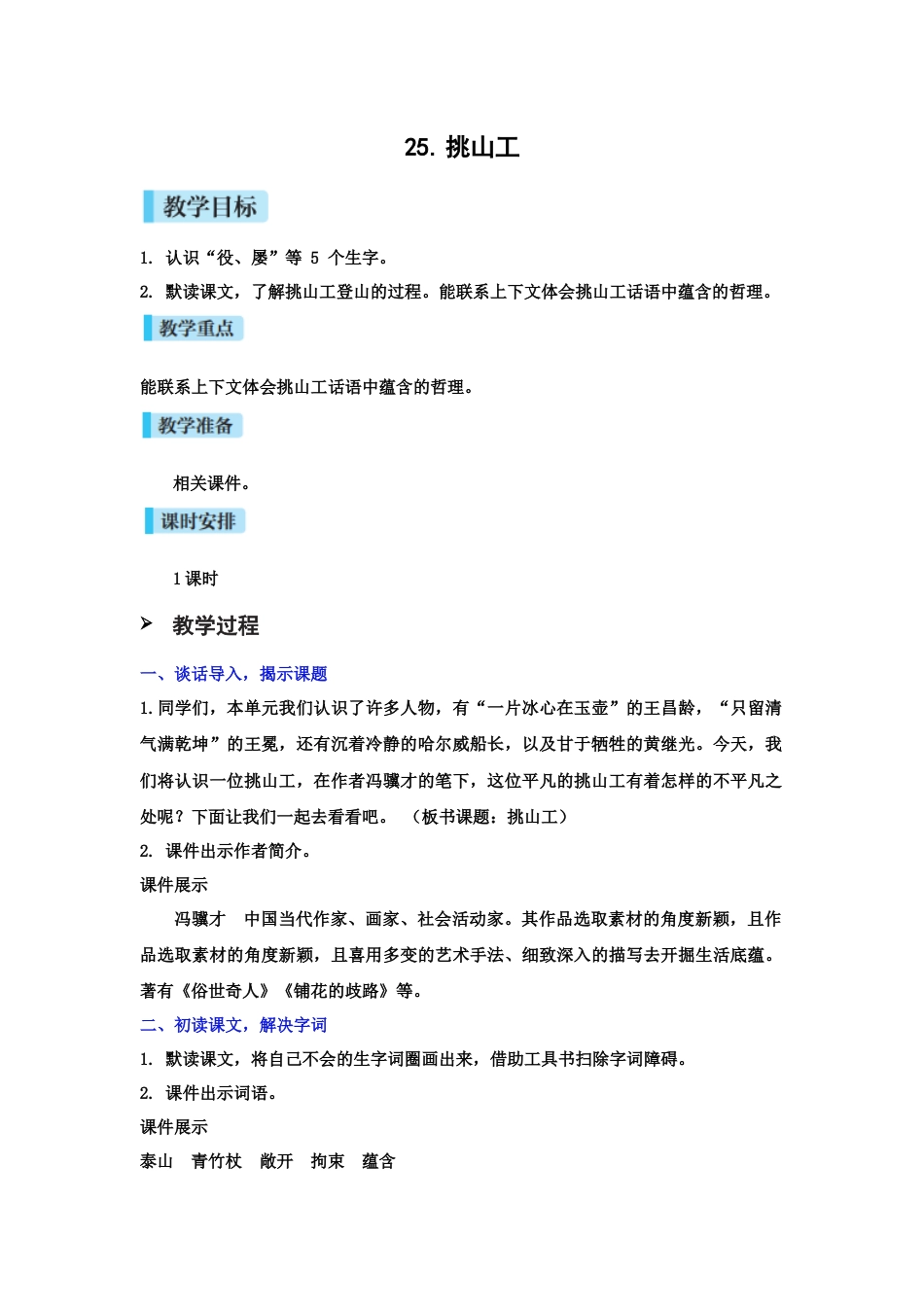 25.挑山工.doc_第1页