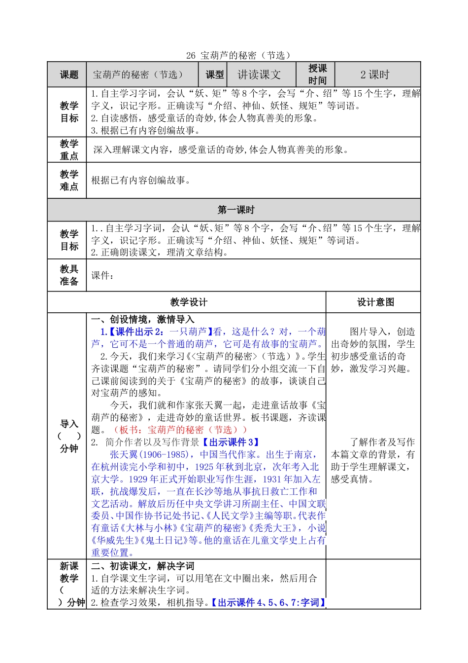 26 宝葫芦的秘密（节选）(1).doc_第1页
