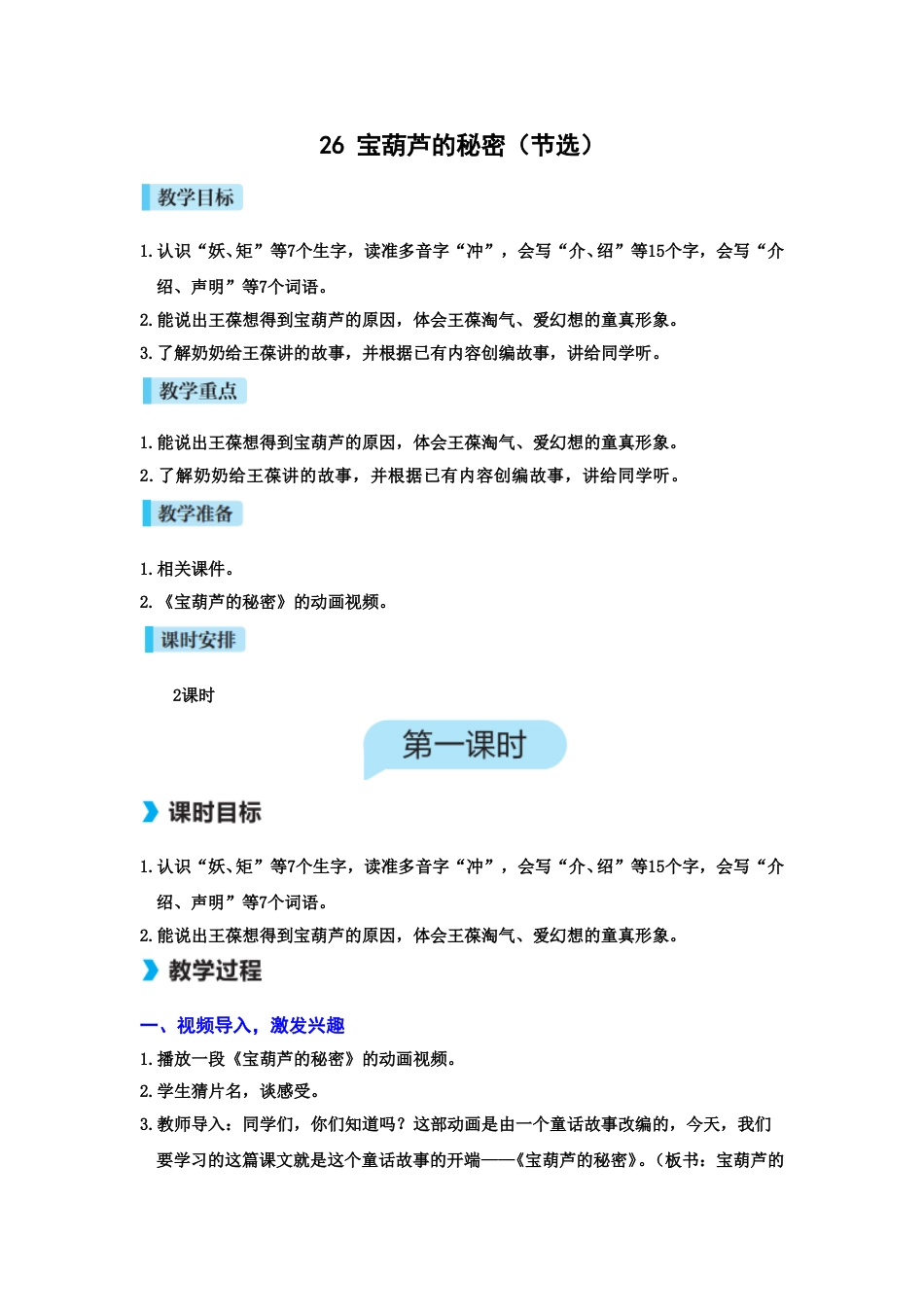 26 宝葫芦的秘密（节选）.doc_第1页