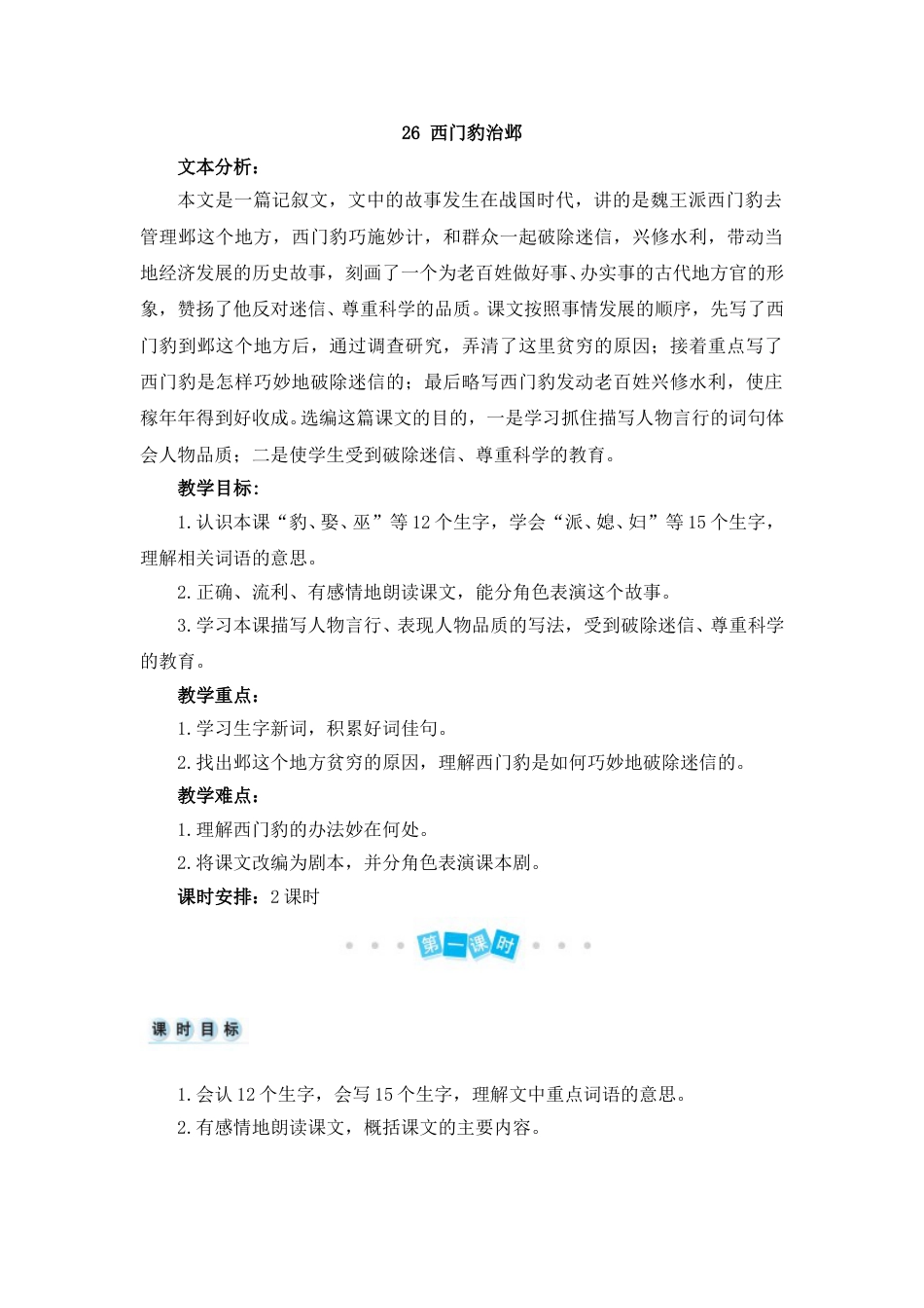 26 西门豹治邺.doc_第1页