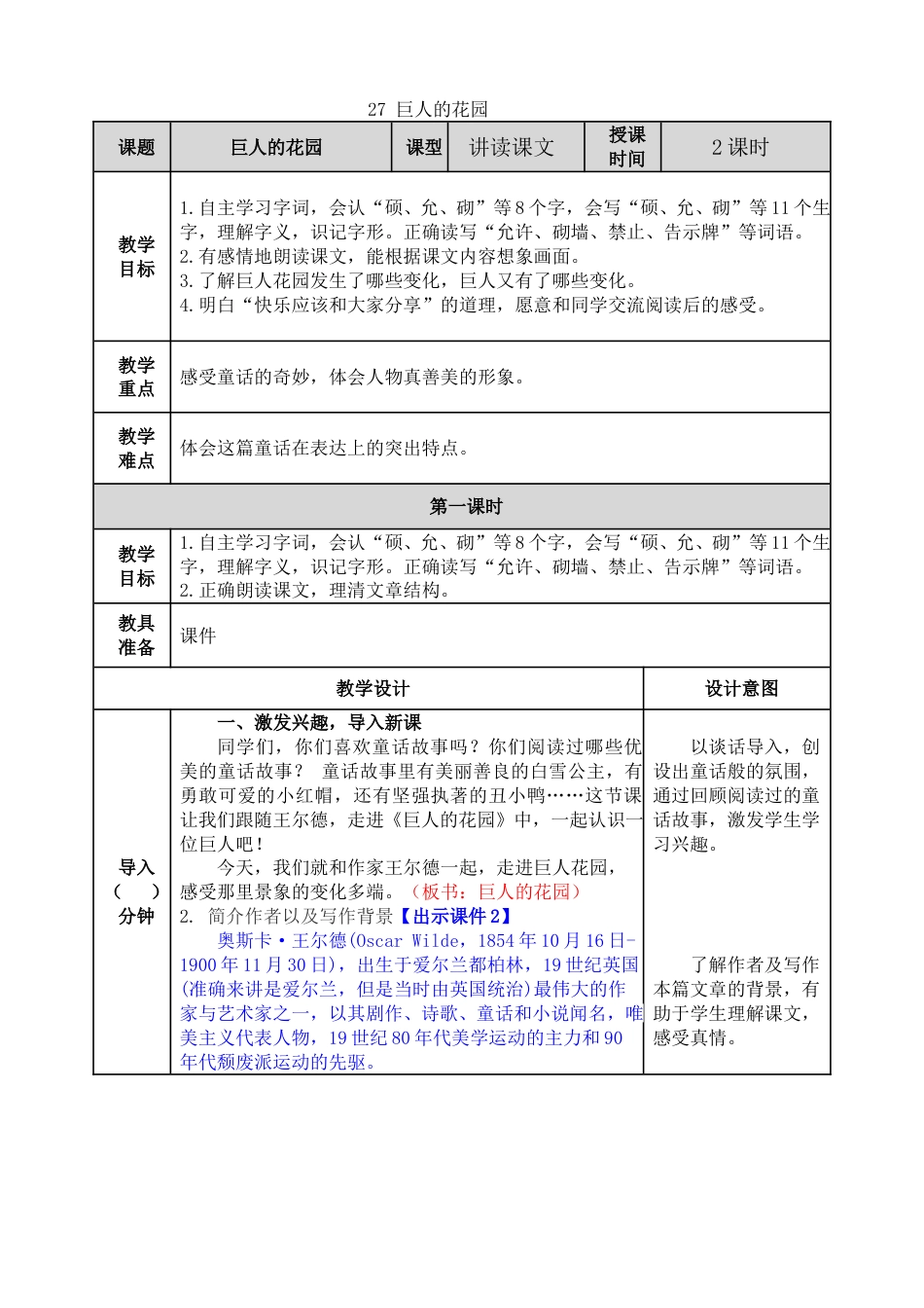 27 巨人的花园(1).doc_第1页