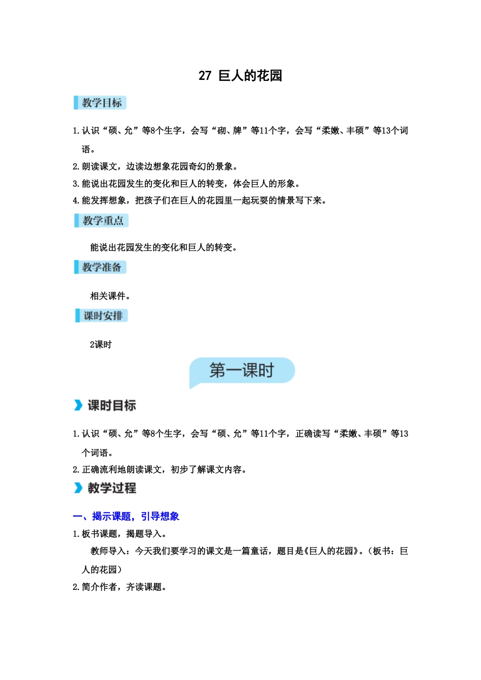 27 巨人的花园.doc_第1页