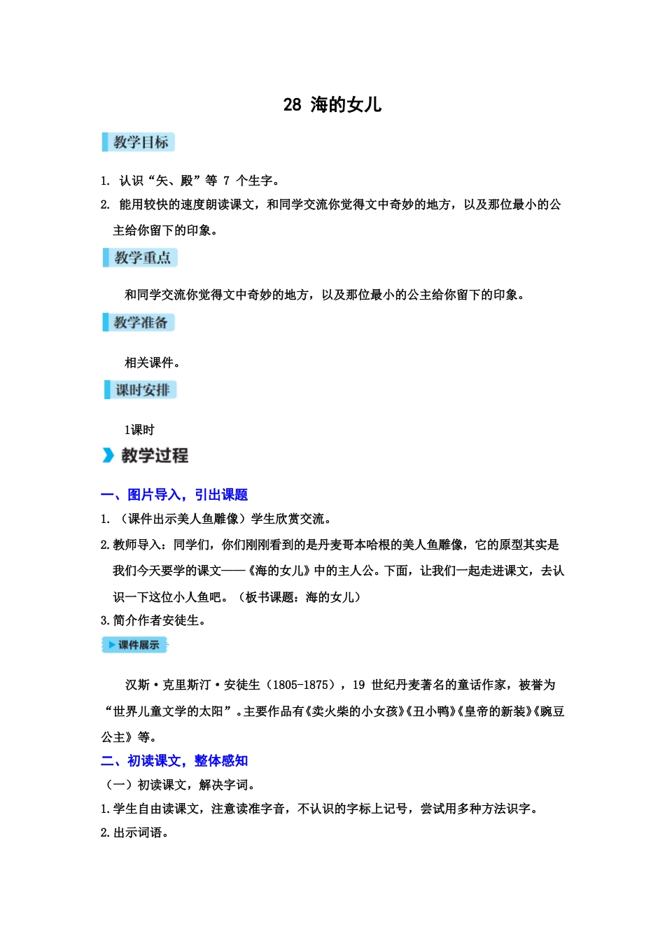 28 海的女儿.doc_第1页