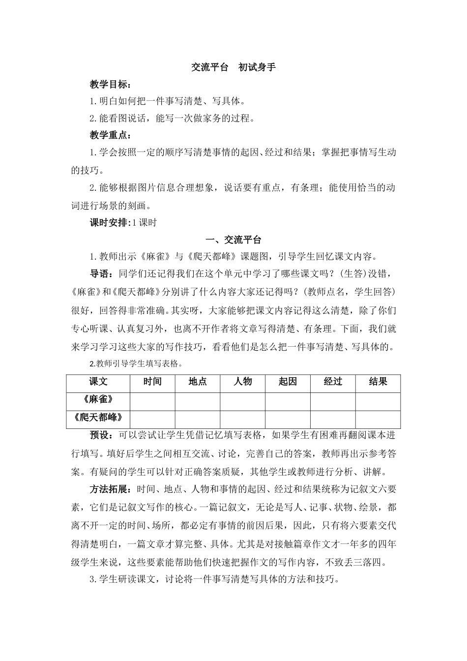 交流平台  初试身手.doc_第1页