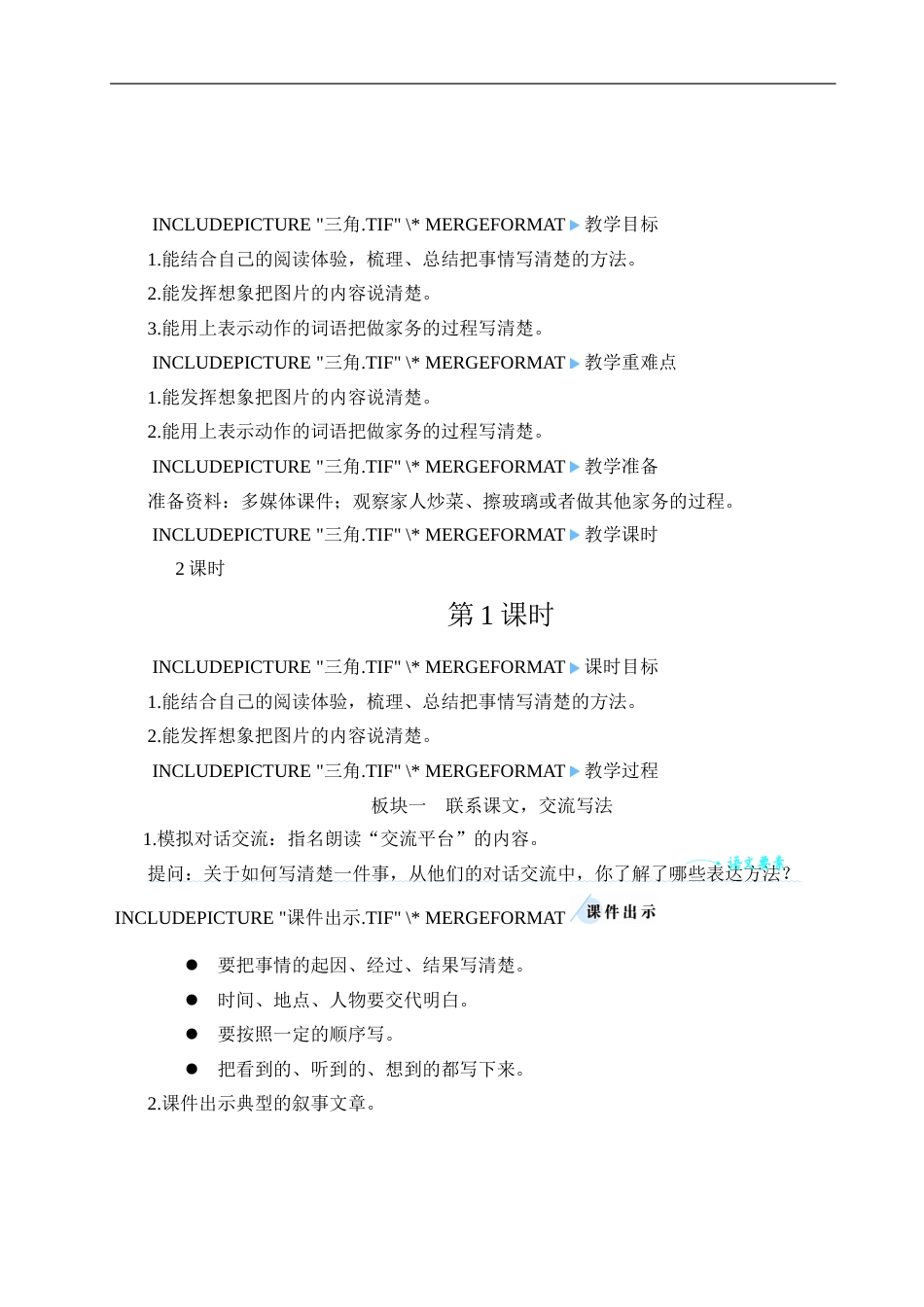 交流平台与初试身手-教案.doc_第1页