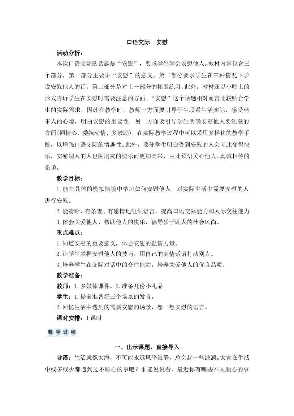 口语交际  安慰.doc_第1页