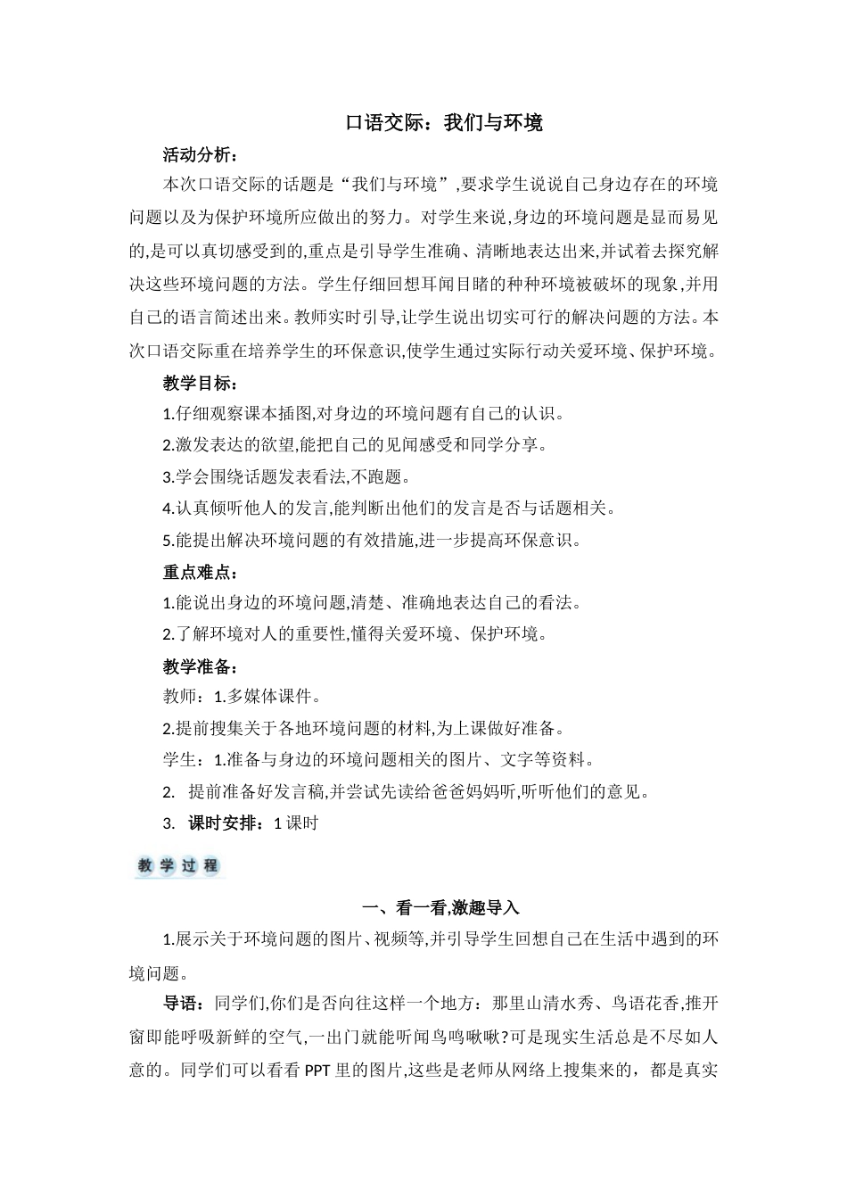 口语交际  我们与环境.doc_第1页