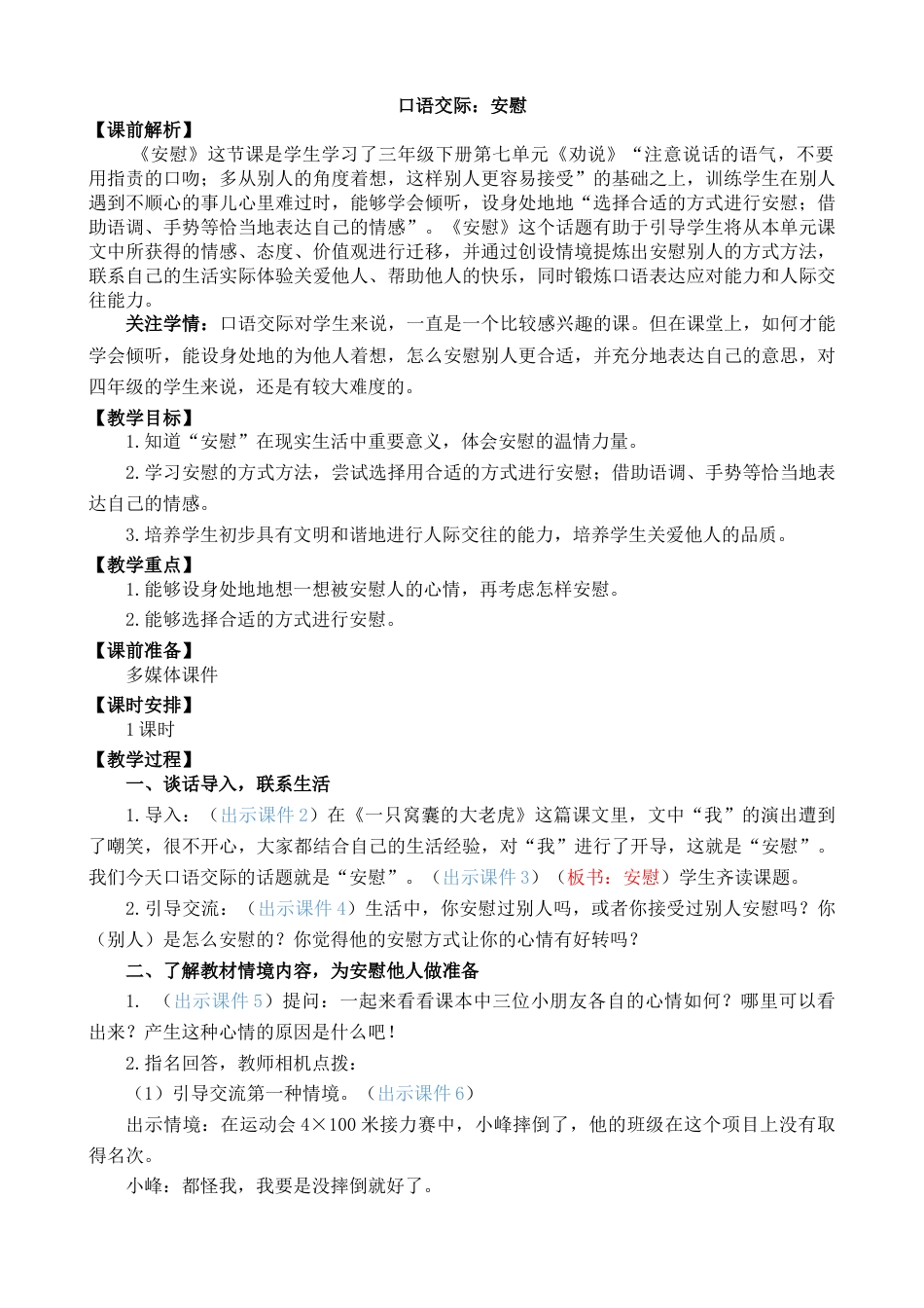 口语交际：安慰【教案】.docx_第1页