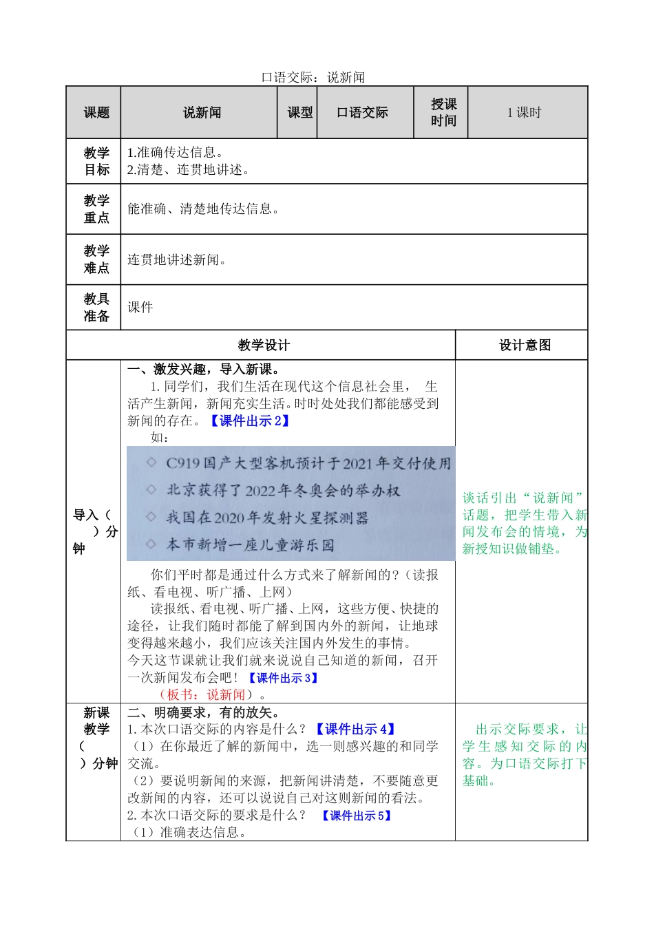 口语交际：说新闻(1).doc_第1页