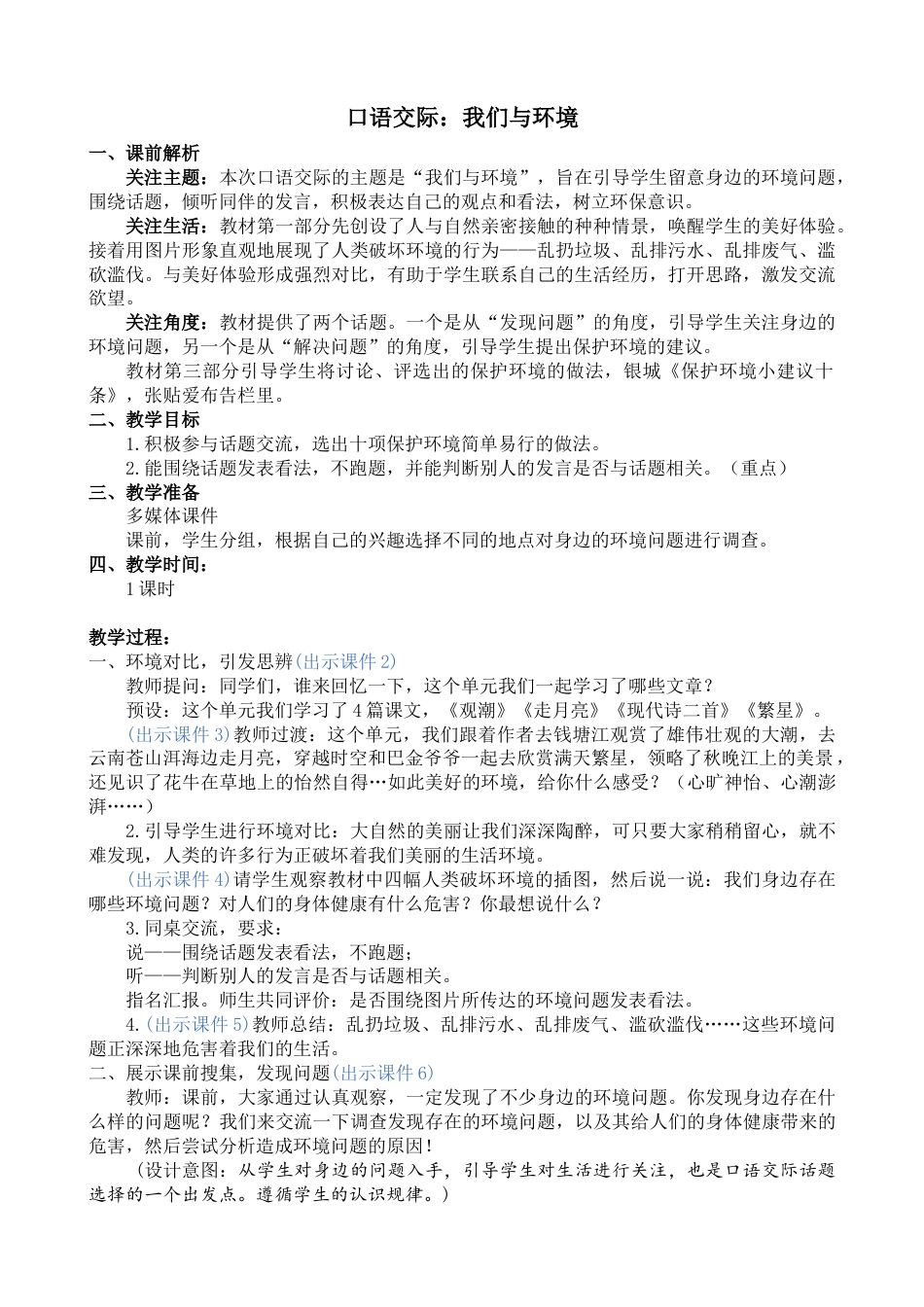 口语交际：我们与环境【教案】.docx_第1页