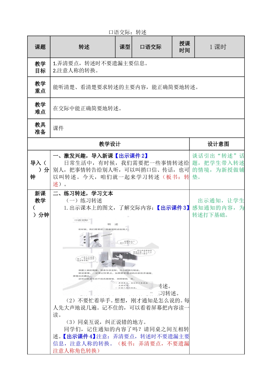 口语交际：转述.doc_第1页