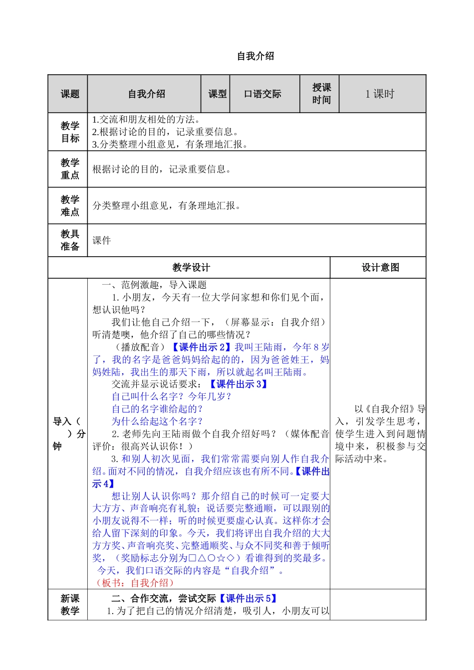 口语交际：自我介绍(1).doc_第1页