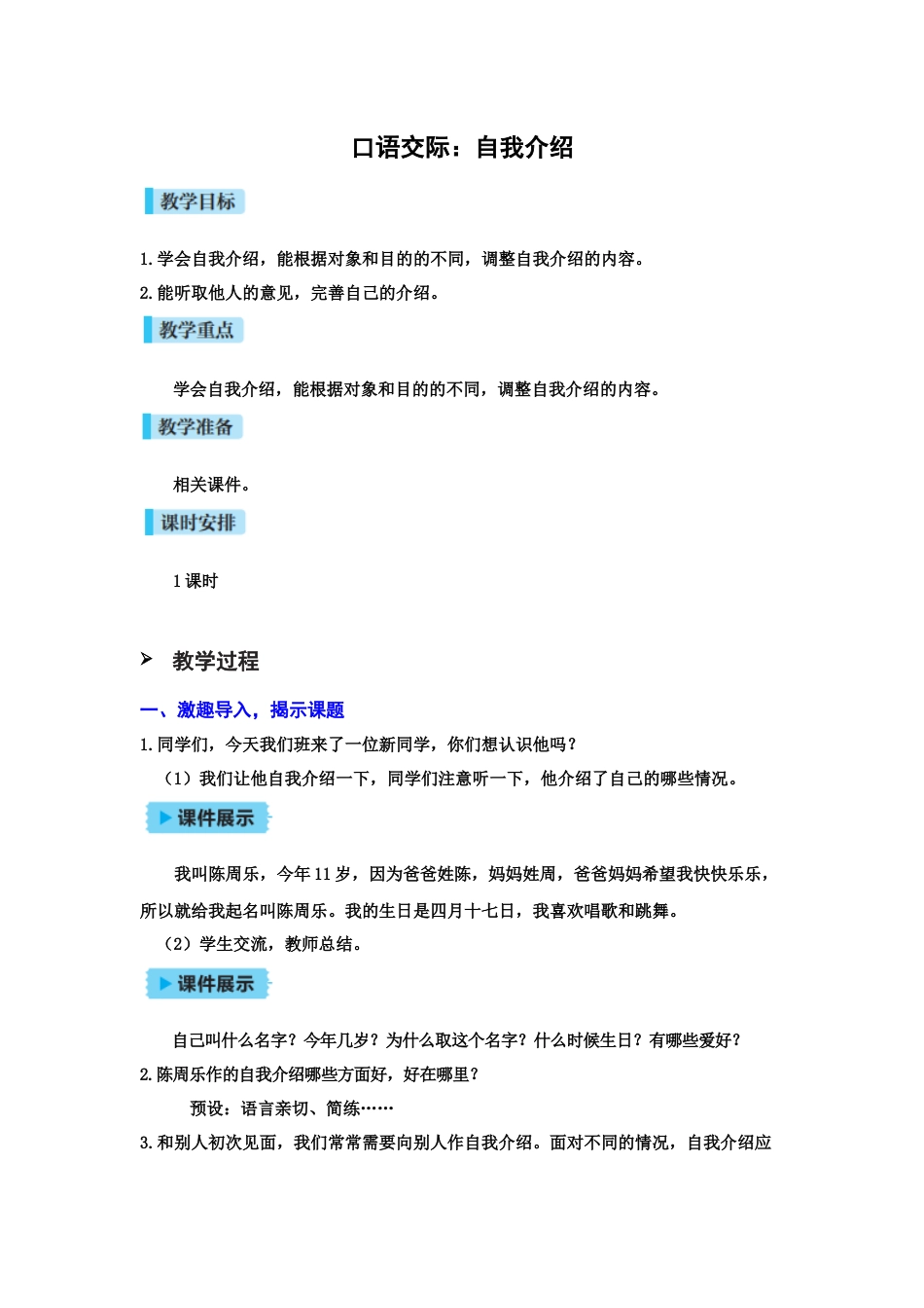 口语交际：自我介绍.doc_第1页