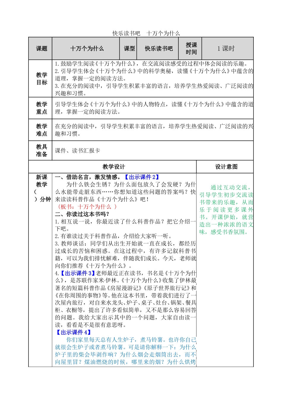 快乐读书吧：十万个为什么.doc_第1页