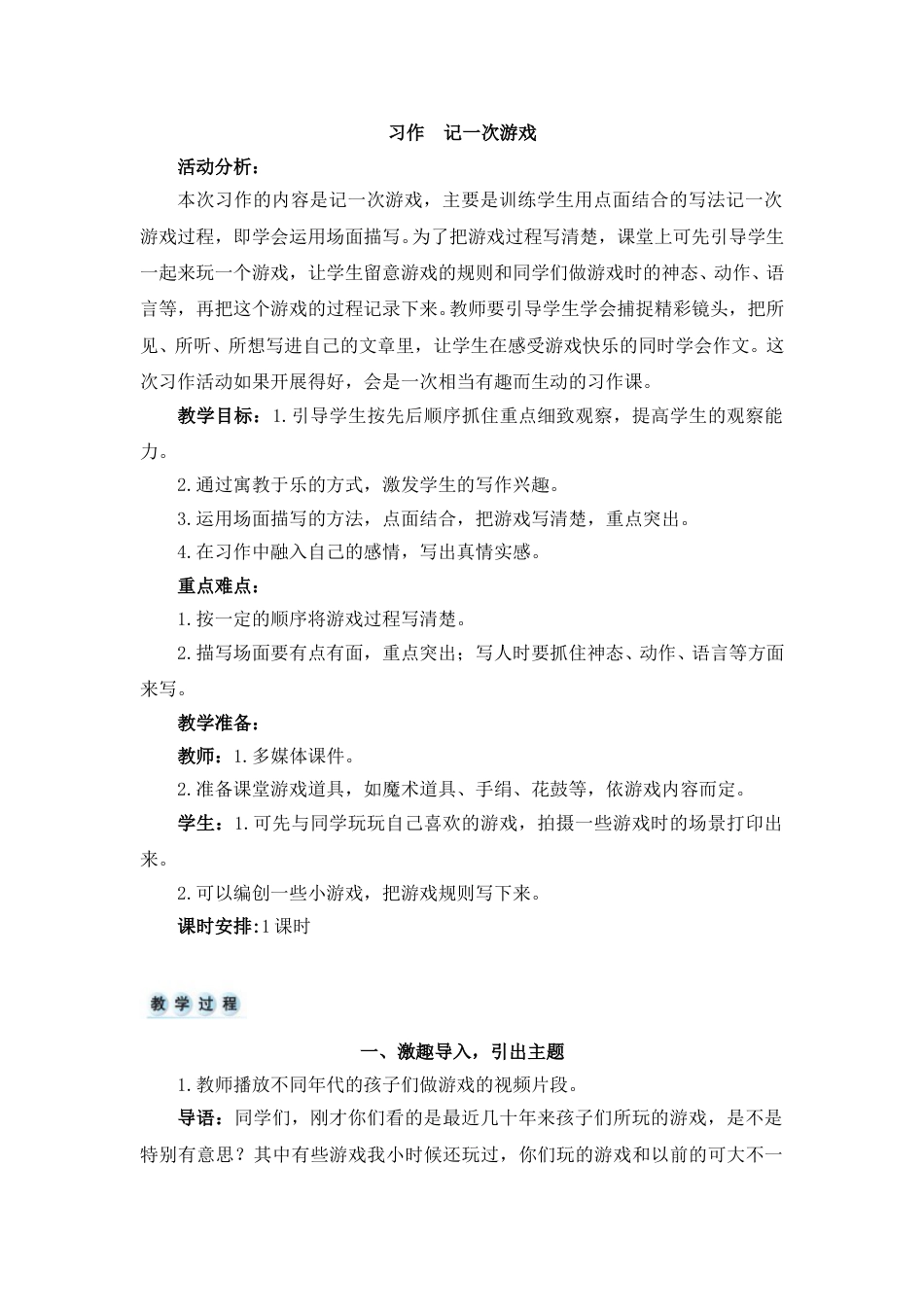 习作  记一次游戏.doc_第1页