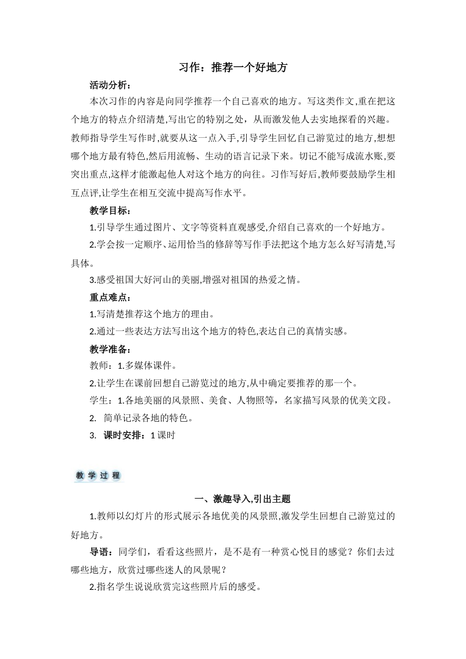 习作  推荐一个好地方.doc_第1页