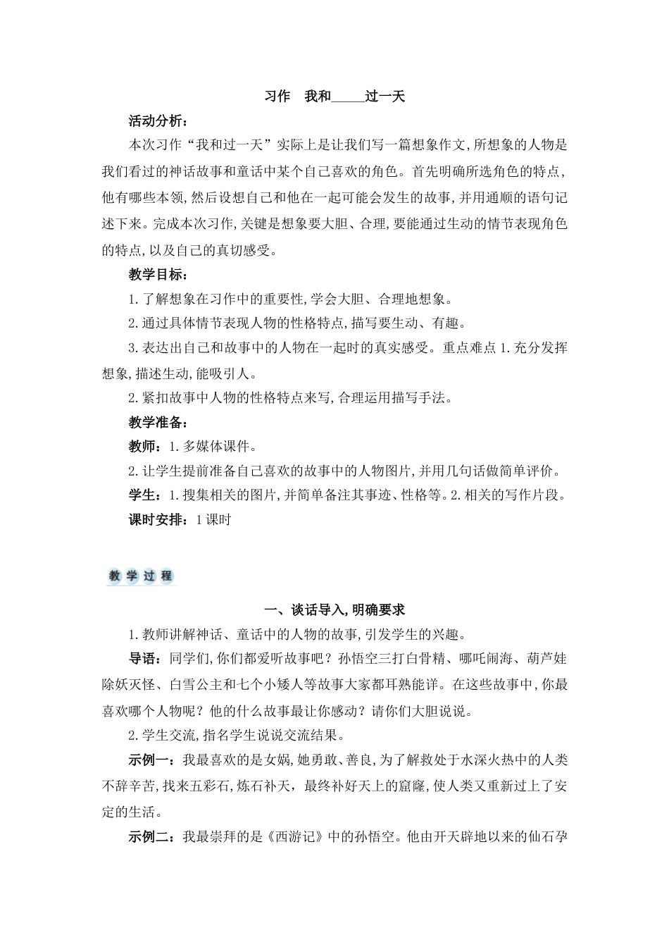 习作  我和_____过一天.doc_第1页