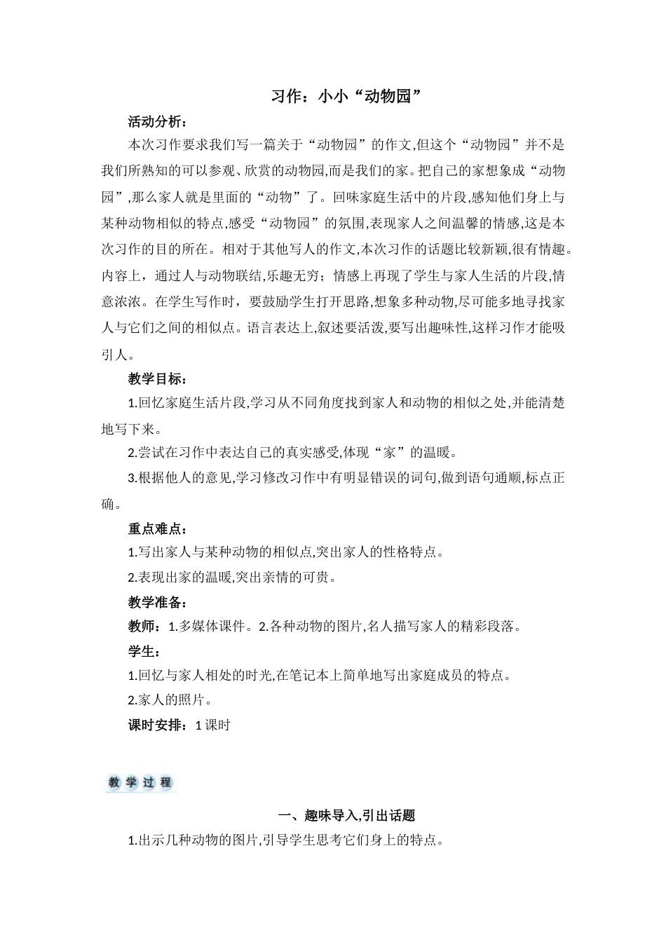 习作  小小“动物园”.doc_第1页