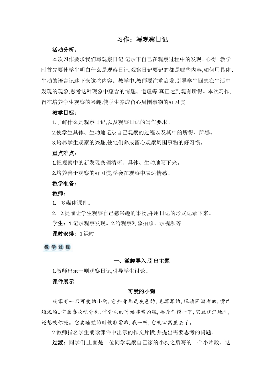 习作  写观察日记.doc_第1页