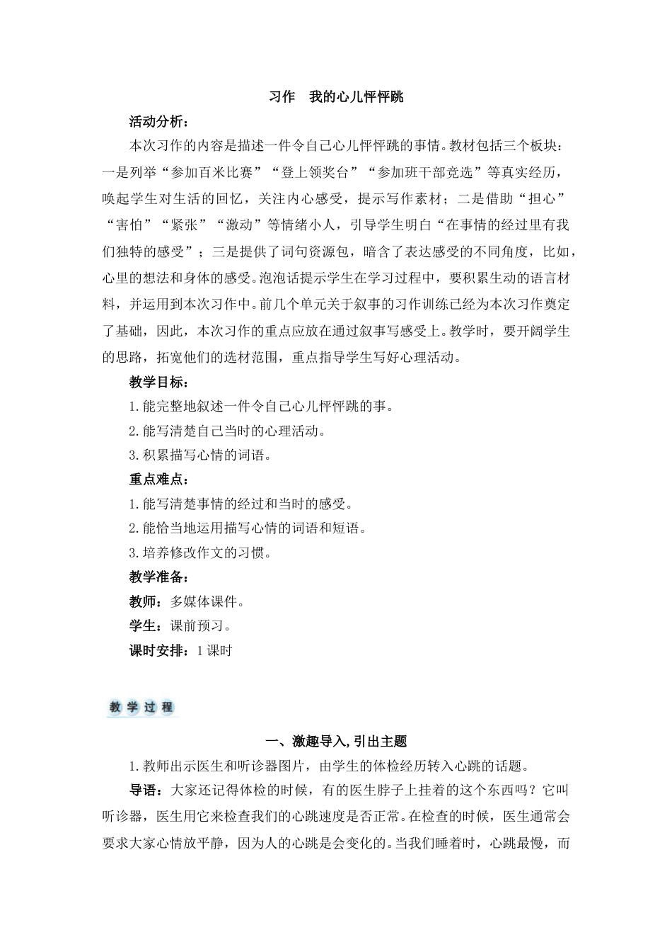 习作 我的心儿怦怦跳.doc_第1页