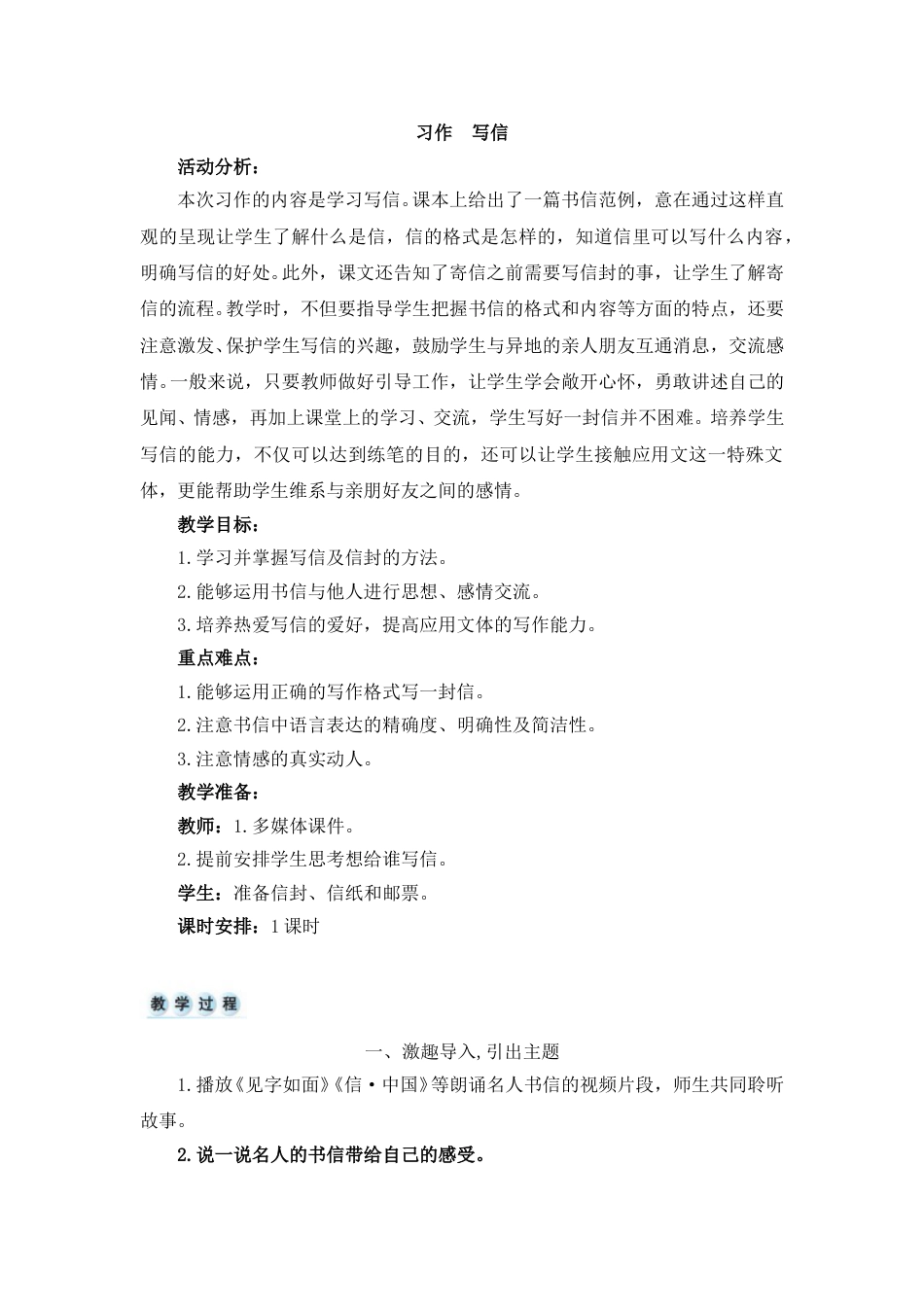 习作 写信.doc_第1页