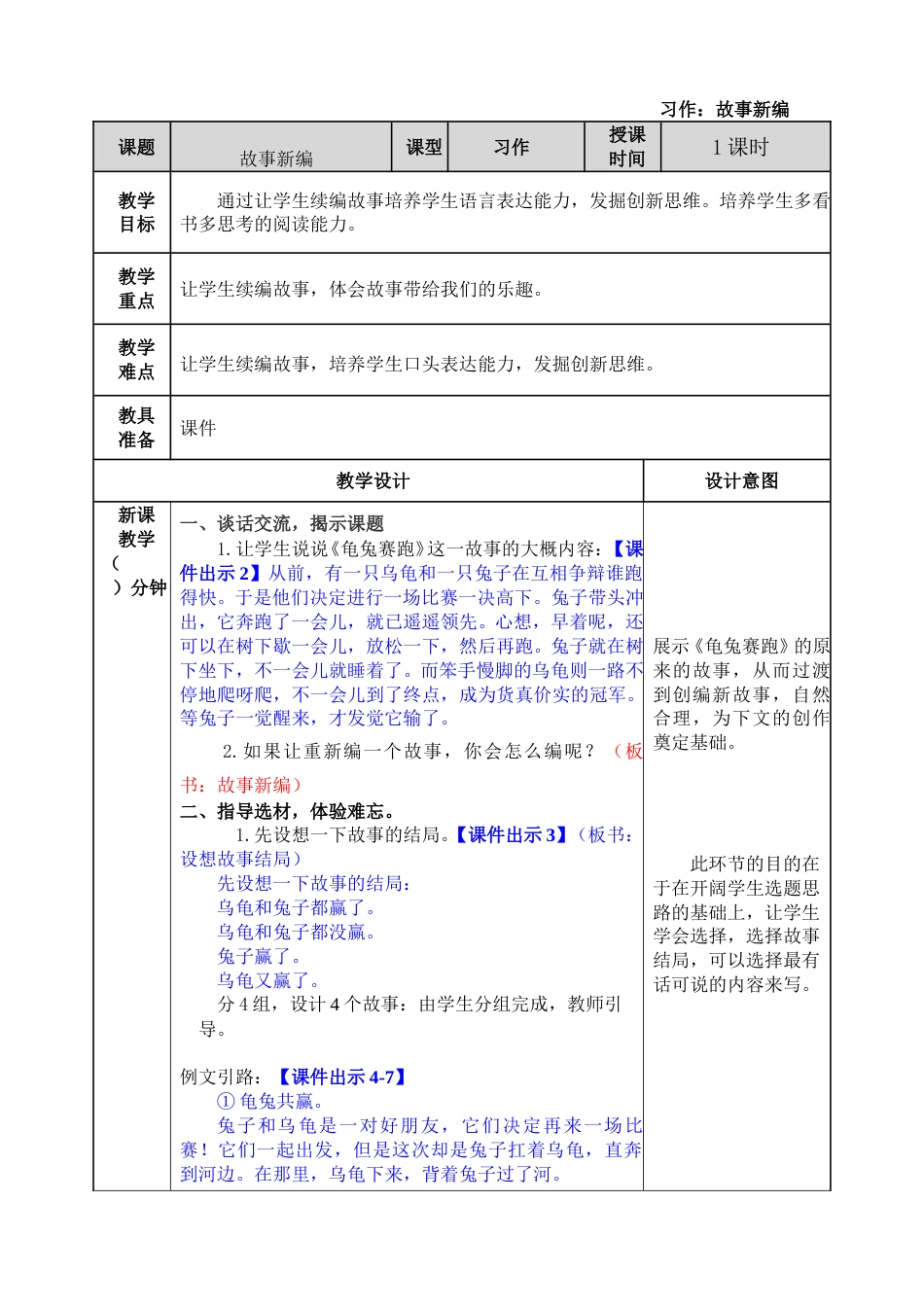 习作：故事新编(1).doc_第1页
