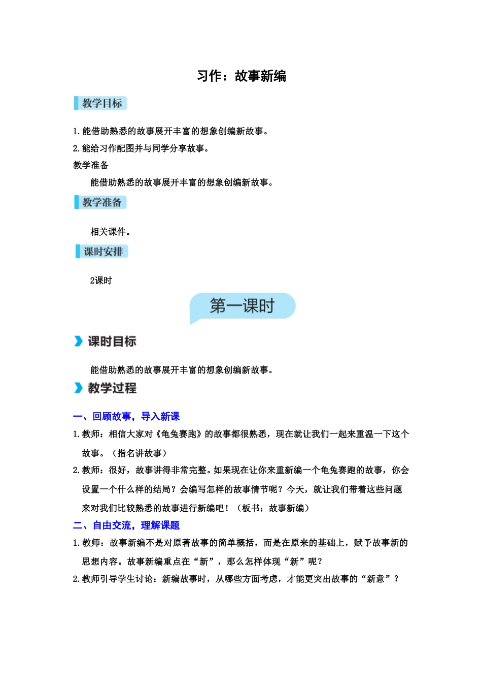 习作：故事新编.doc_第1页