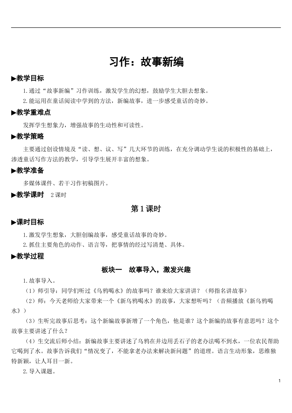 习作：故事新编【教案】.docx_第1页