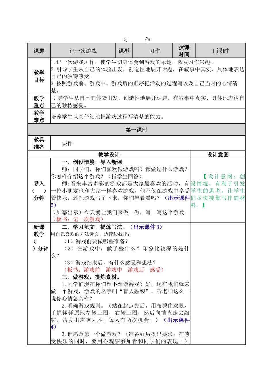 习作：记一次游戏 教学教案.docx_第1页