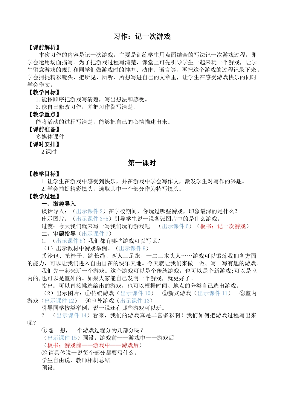 习作：记一次游戏【教案】.docx_第1页
