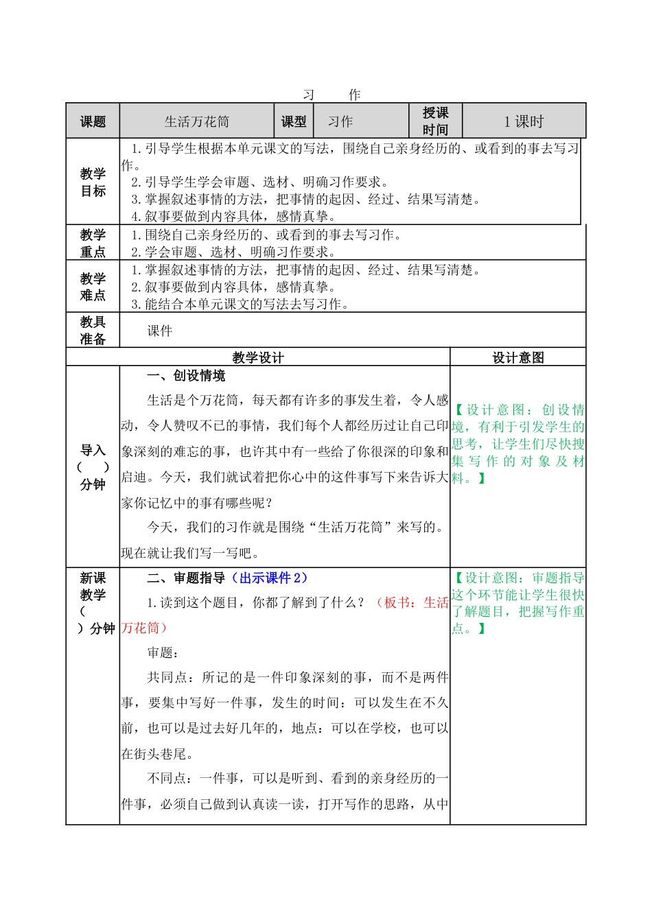 习作：生活万花筒 教学教案.docx_第1页