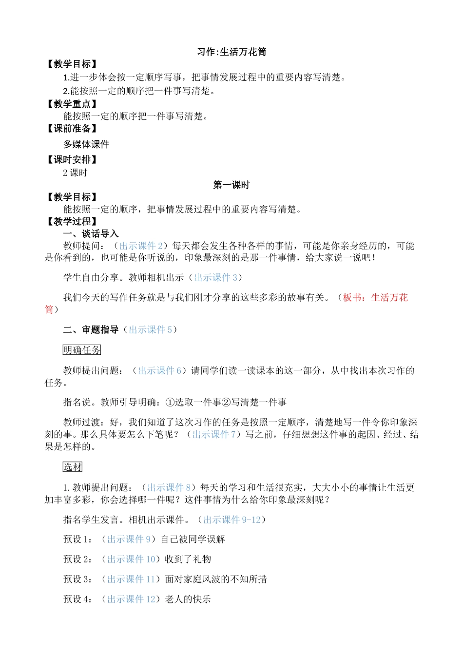 习作：生活万花筒【教案】.doc_第1页