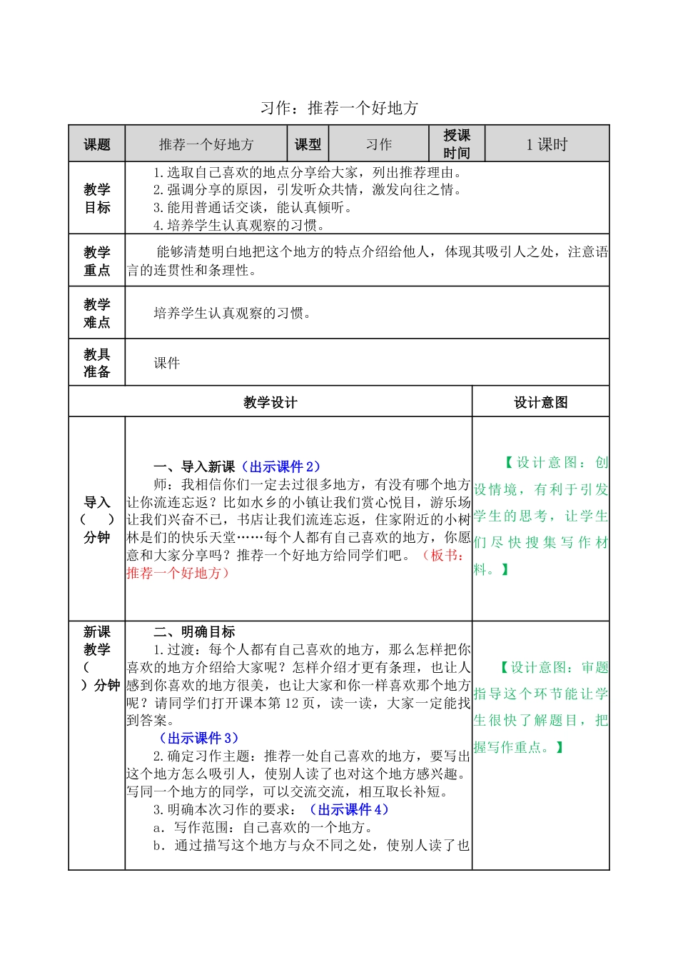 习作：推荐一个好地方 教学教案.docx_第1页