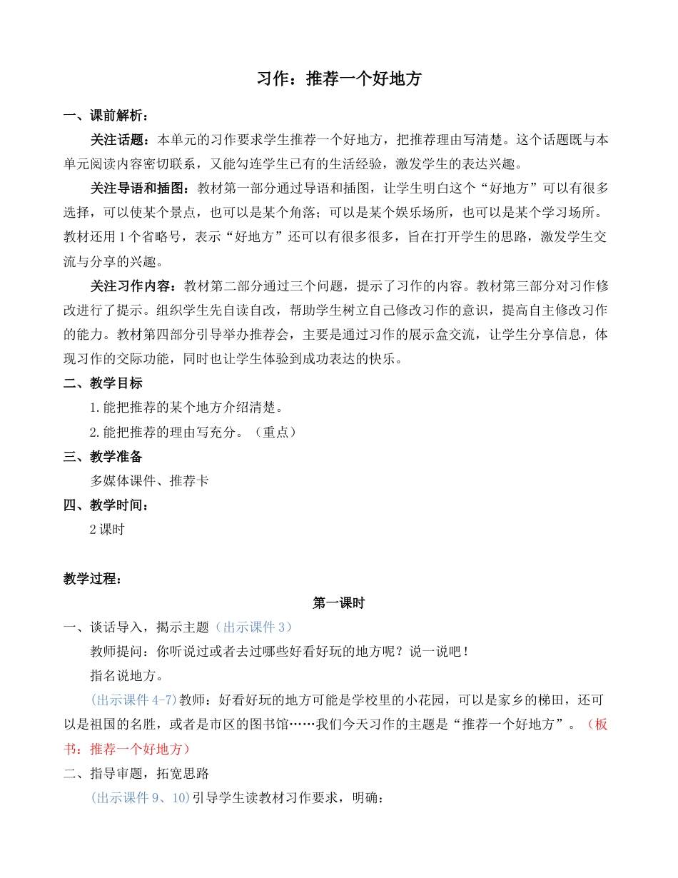 习作：推荐一个好地方【教案】.docx_第1页