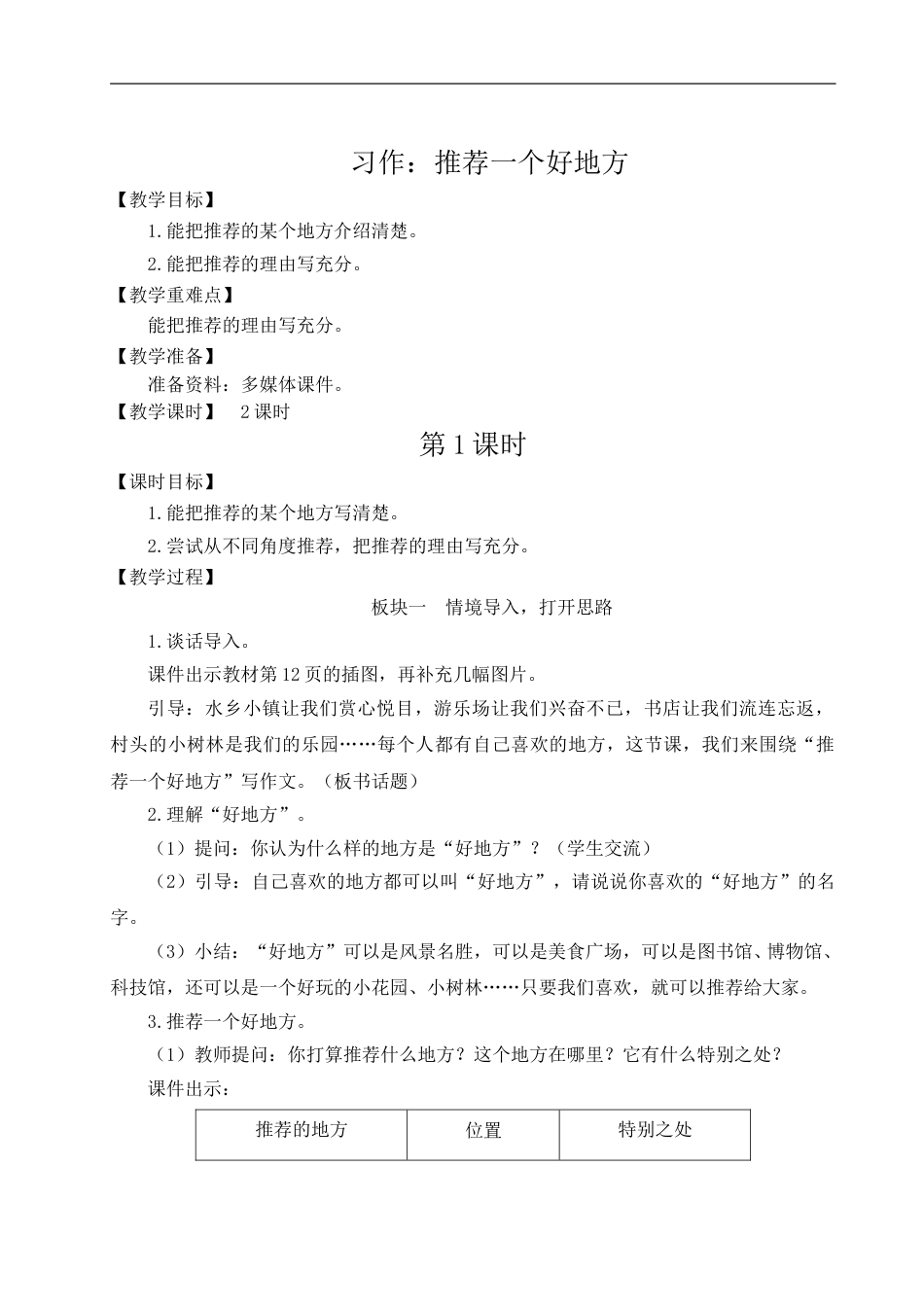 习作：推荐一个好地方-教案.doc_第1页