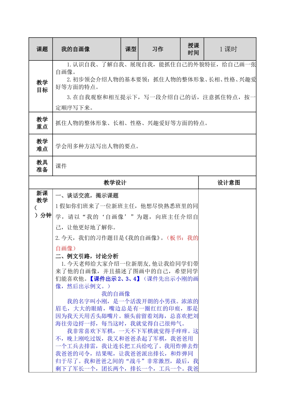 习作：我的“自画像”(1).doc_第1页