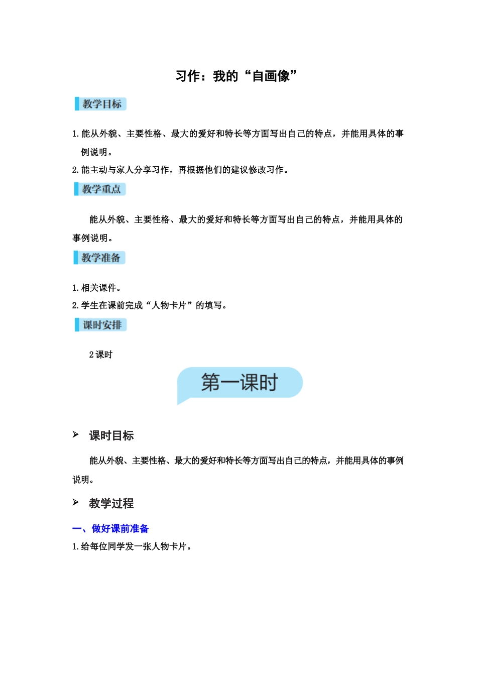 习作：我的“自画像”.doc_第1页