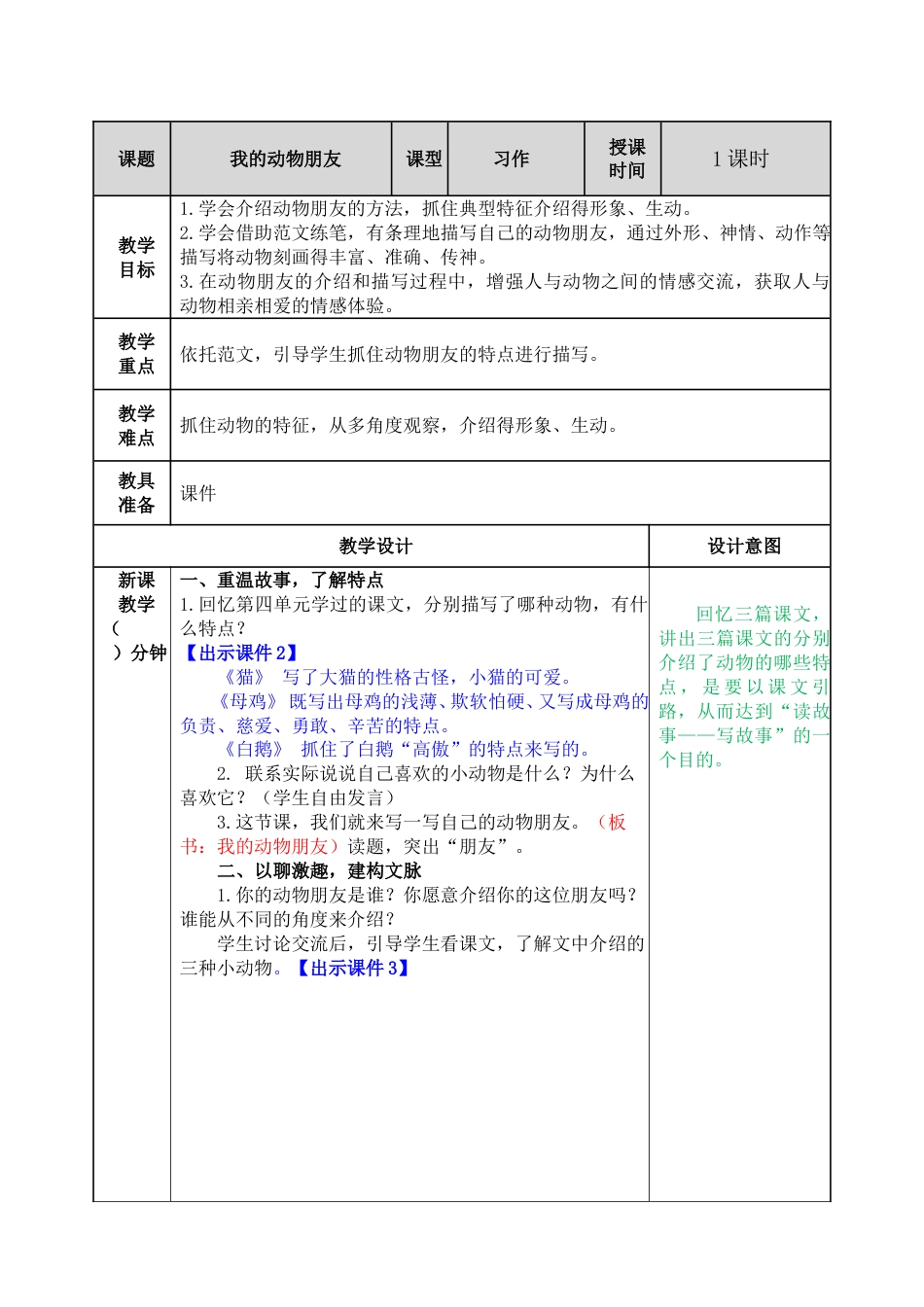 习作：我的动物朋友.doc_第1页