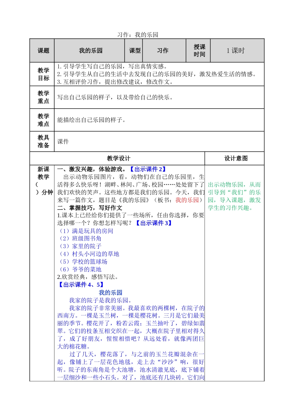 习作：我的乐园.doc_第1页