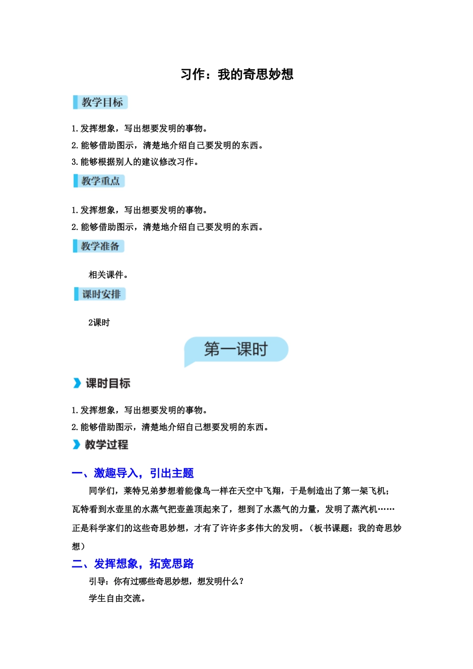 习作：我的奇思妙想.doc_第1页