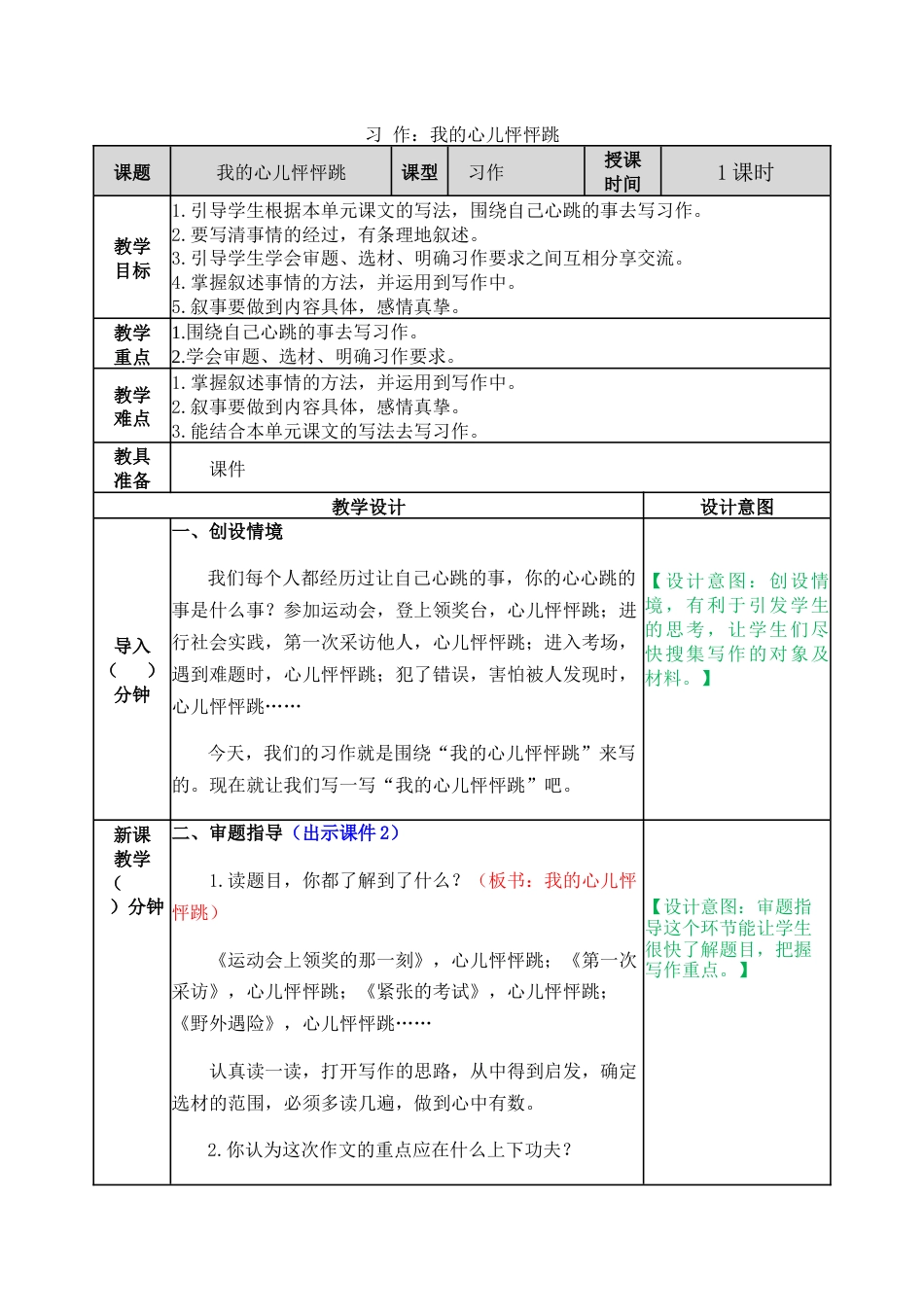 习作：我的心儿怦怦跳 教学教案.docx_第1页