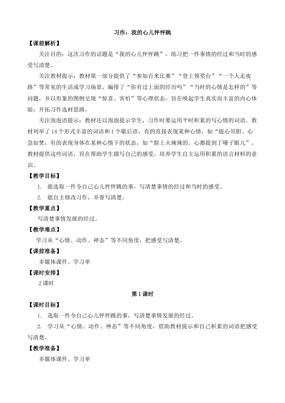 习作：我的心儿怦怦跳【教案】.docx_第1页
