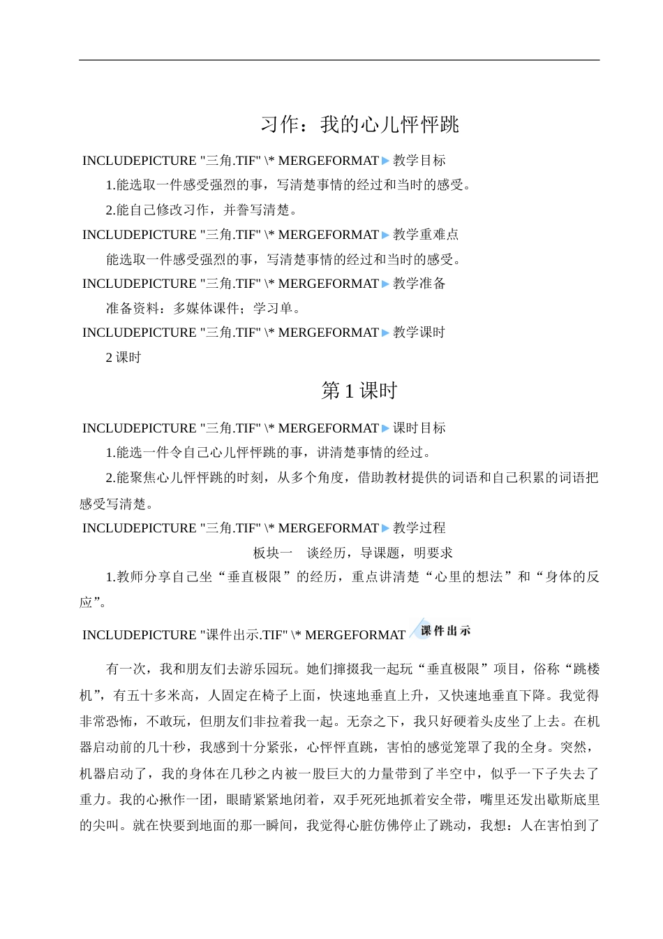 习作：我的心儿怦怦跳-教案.doc_第1页