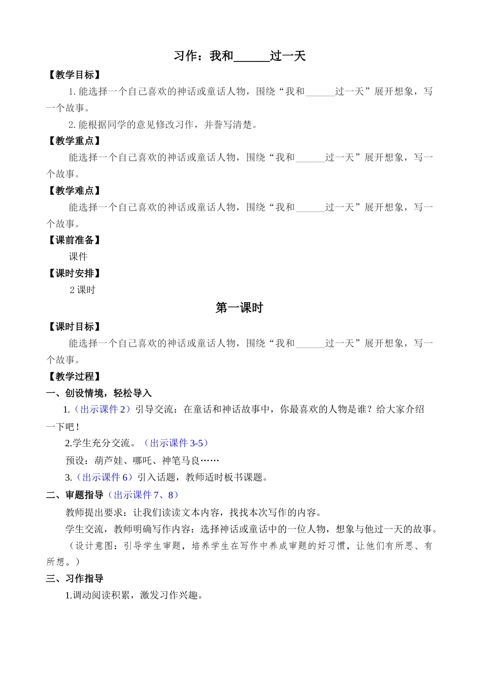 习作：我和______过一天【教案】.docx_第1页